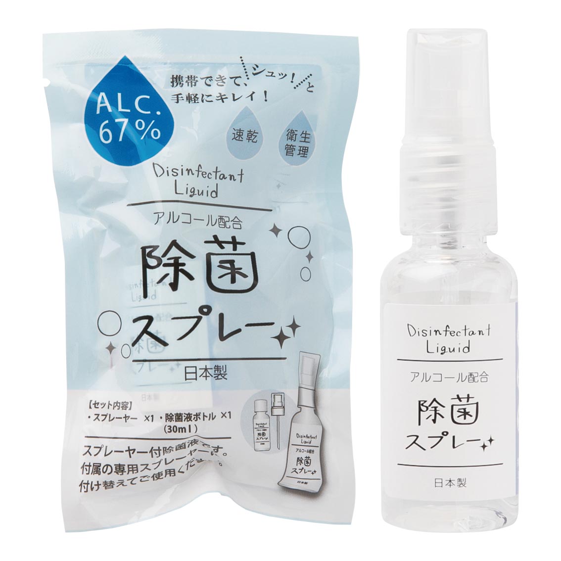 携帯用アルコール除菌30mL BM袋（スプレイヤー入）