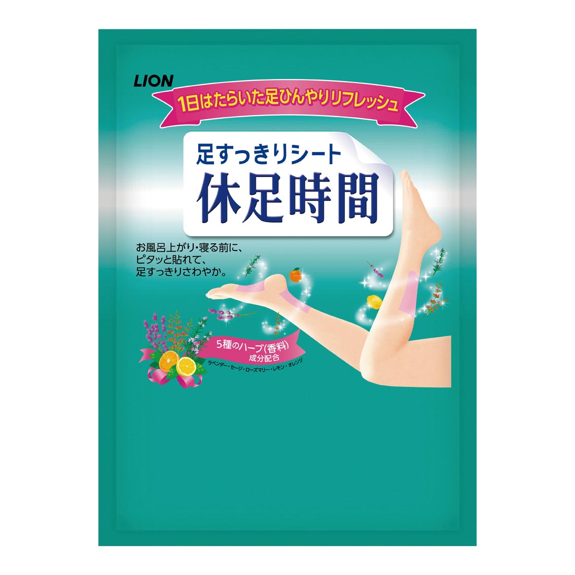 ライオン 休足時間2枚