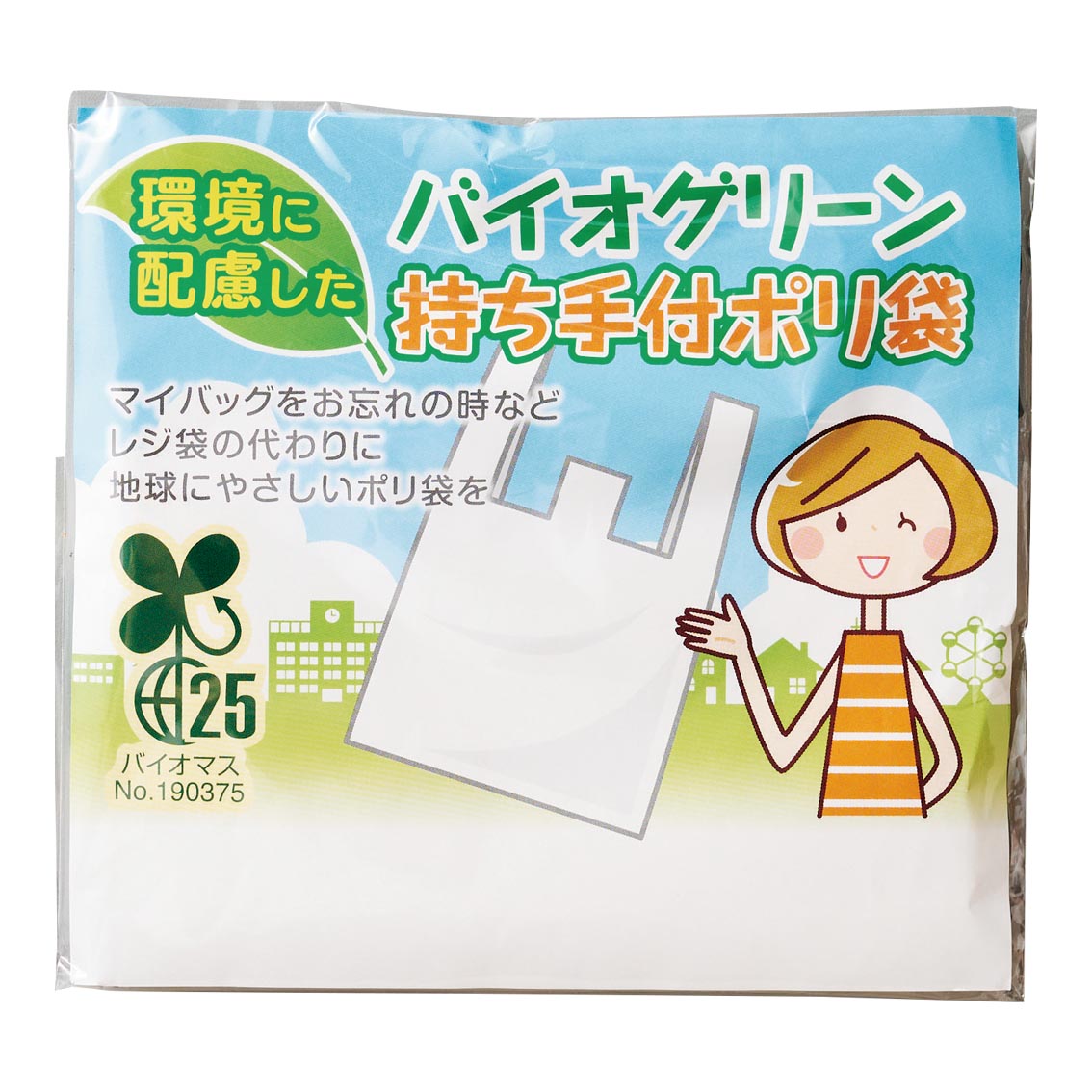 バイオグリーン 持ち手付ポリ袋5枚